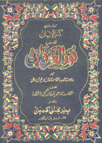 Tafseer Noor ul-Irfan